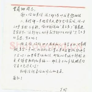 丁玲手迹(硬笔手札)