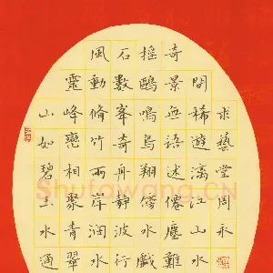 周永 钢笔隶书 漓江山水诗一首