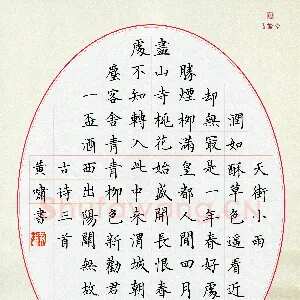 黄啸 硬笔楷书 古诗三首