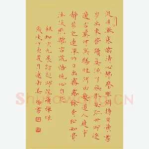姜浩 硬笔楷书 柳宗元晨诣超师院读禅经