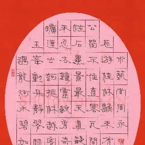 周永 钢笔隶书 游漓江山水归来有感诗一首