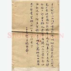 段绍嘉手迹(硬笔手札)