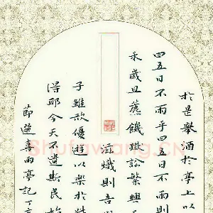 臧磊 硬笔楷书 节选喜雨亭记