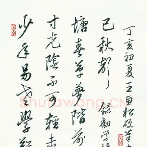 王惠松 硬笔行书 劝学诗一首