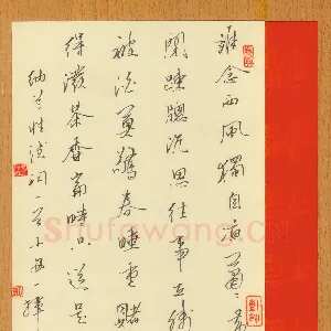 周永 钢笔行书 纳兰性德词一首