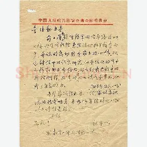 杜聿明手迹(硬笔手札)