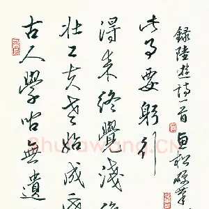 王惠松 硬笔行书 陆游诗一首