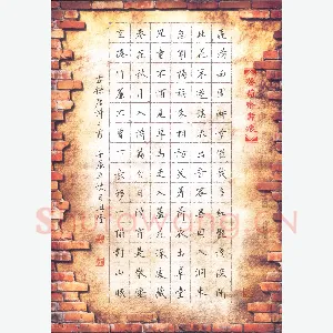 贾兴隆 硬笔楷书 唐诗三首