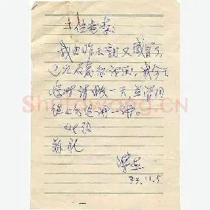 溥杰手迹(硬笔手札)