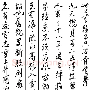 王惠松 硬笔行书 词一首