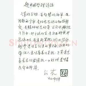 公木手迹(硬笔手札)