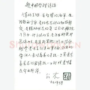 公木手迹(硬笔手札)