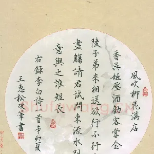 王惠松 硬笔楷书 李白诗一首