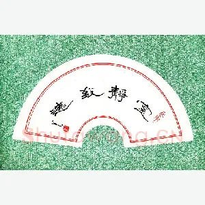 刘善与 硬笔隶书 宁静致远
