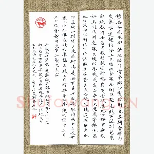 苏湘发 硬笔楷书 王羲之鼓山题辞