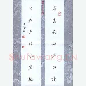 贾兴隆 硬笔楷书 名画古琴七言联