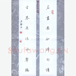 贾兴隆 硬笔楷书 名画古琴七言联