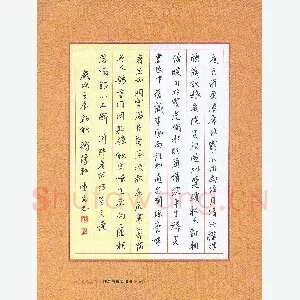 汤远昌 硬笔行书 周邦彦词拜星月慢