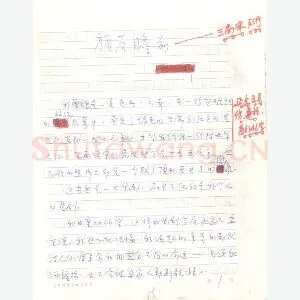 公刘手迹(硬笔手札)
