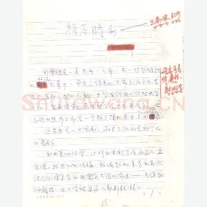 公刘手迹(硬笔手札)