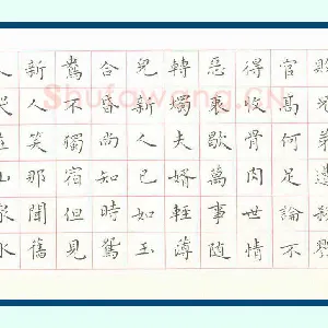 臧磊 硬笔楷书 古诗节选