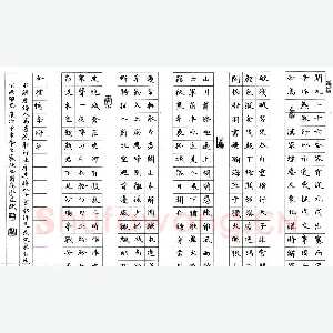 高泓 硬笔楷书 高适燕歌行