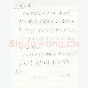 郭沫若手迹(硬笔手札)