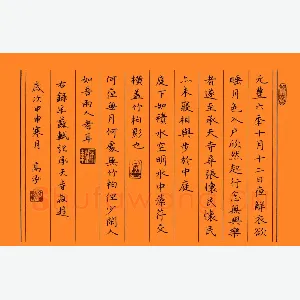 高泓 硬笔楷书 苏轼记承天寺夜游