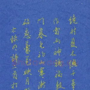 胡奕 硬笔行书 明诗二首