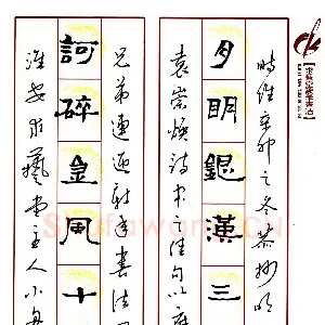 周永 钢笔隶书 袁崇焕诗句