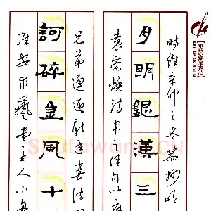周永 钢笔隶书 袁崇焕诗句