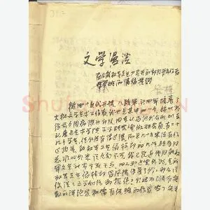 管桦手迹(硬笔手札)