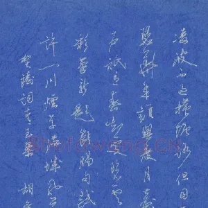 胡奕 硬笔行书 贺铸词青玉案一首