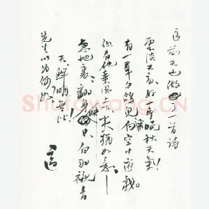 胡适手迹(硬笔手札)