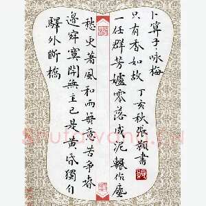 张颢 硬笔楷书 陆游词卜算子