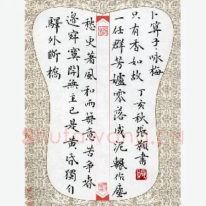 张颢 硬笔楷书 陆游词卜算子