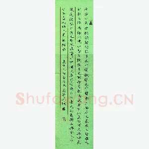 高泓 硬笔楷书 唐宋以來]