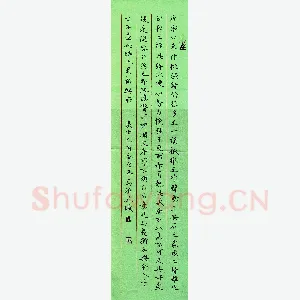 高泓 硬笔楷书 唐宋以來]