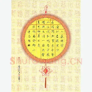 汤远昌 硬笔楷书 张乔诗衡山