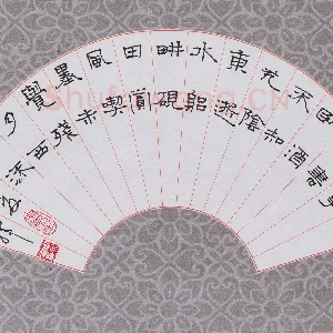 周永 钢笔隶书 自作诗
