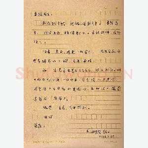 胡厚宣手迹(硬笔手札)
