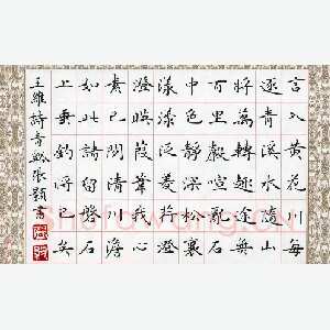 张颢 硬笔楷书 王维诗