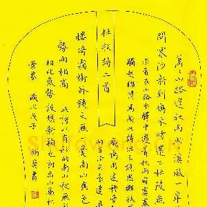 胡奕 硬笔楷书 杜牧诗二首