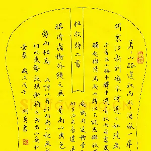胡奕 硬笔楷书 杜牧诗二首