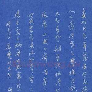 胡奕 硬笔行书 姜夔暗香词一首