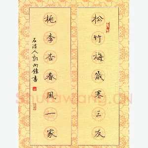 郭向锋 硬笔楷书 松竹桃李七言联