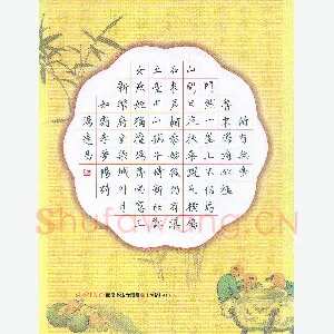 汤远昌 硬笔楷书 李梦阳诗