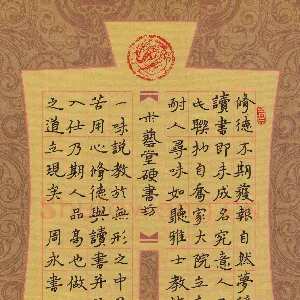 周永 钢笔楷书 修德