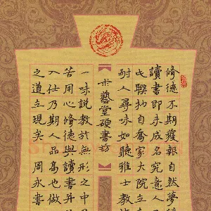 周永 钢笔楷书 修德