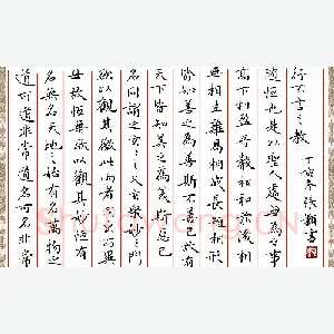 张颢 硬笔楷书 道德经
